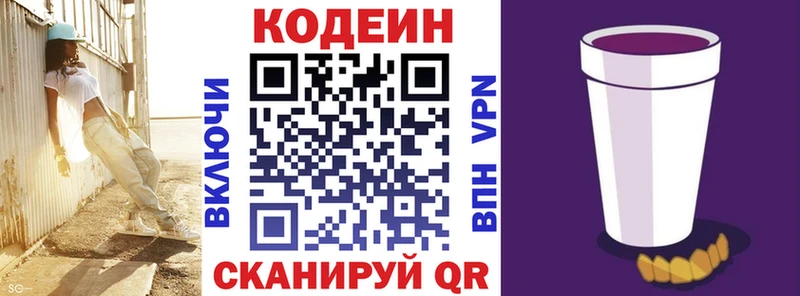 Кодеин Purple Drank  Шацк 